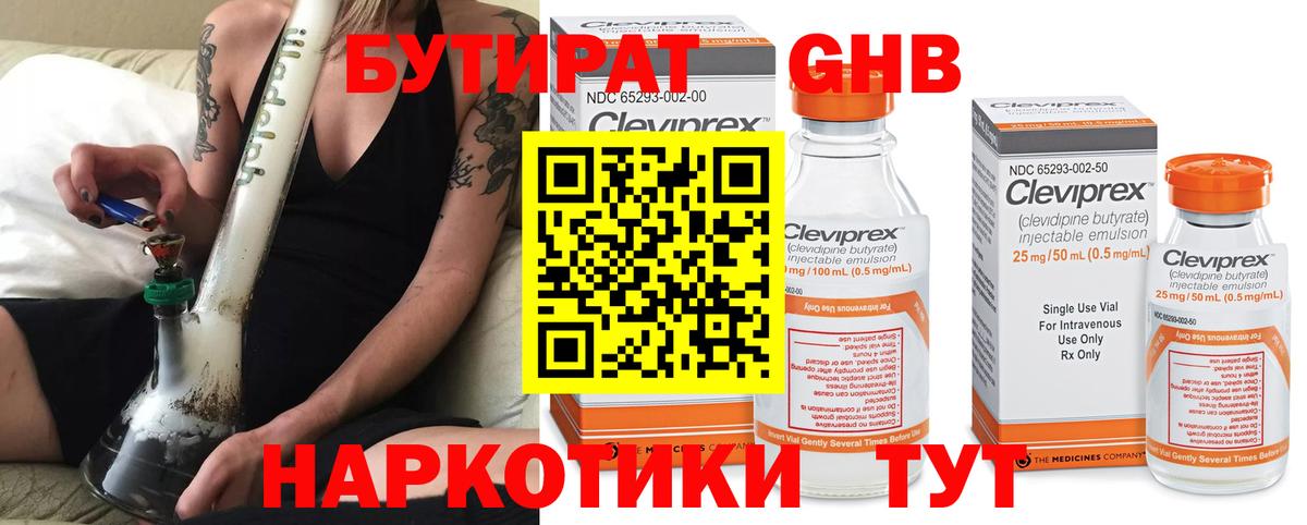 БУТИРАТ  Вход с VPN  Жуковский  Бутират BDO 