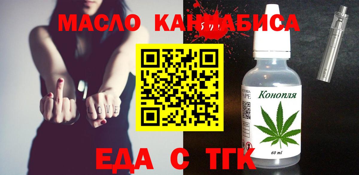 Жуковский  Еда ТГК марихуана  Вход с VPN 