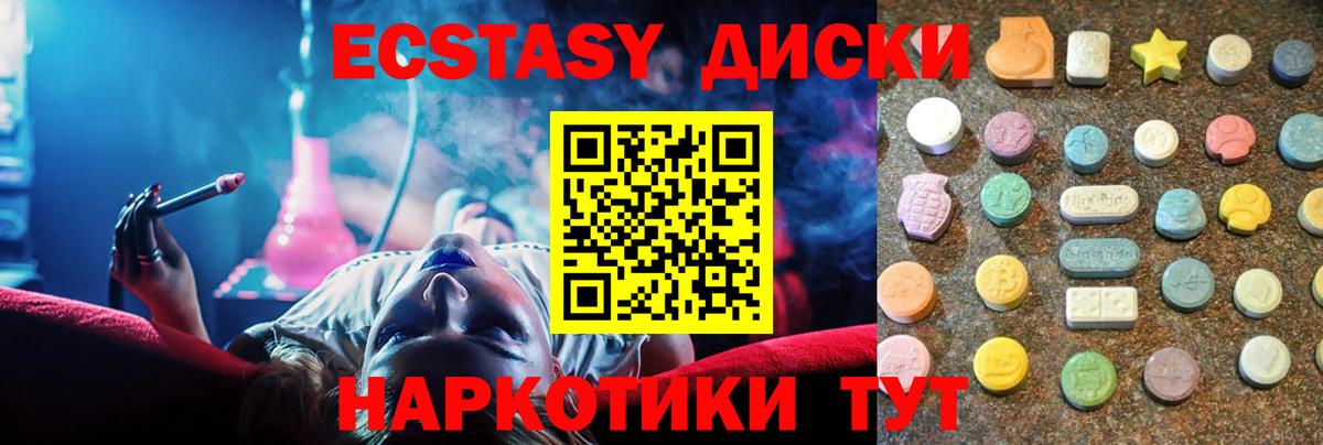 ЭКСТАЗИ диски Жуковский