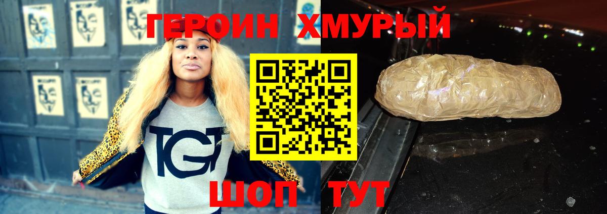 ГЕРОИН Афган Жуковский