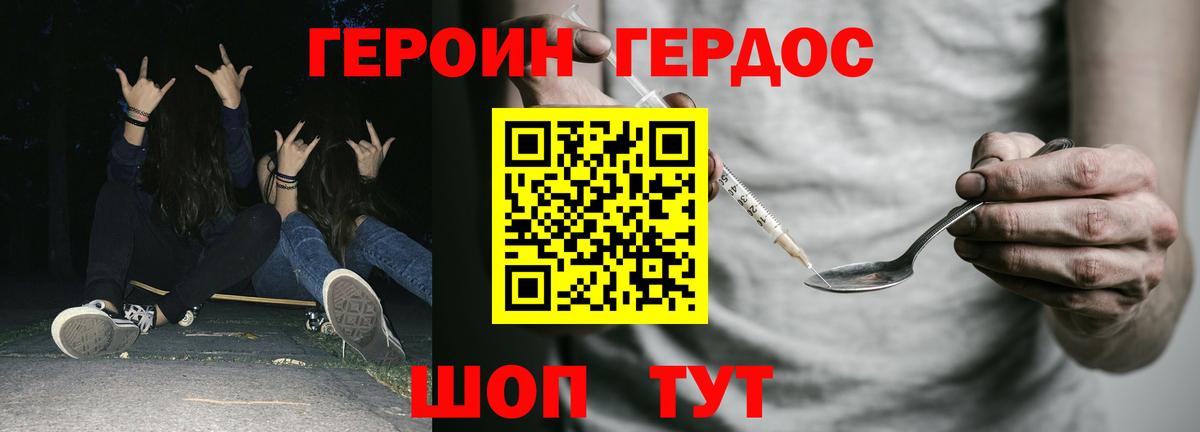 ГЕРОИН VHQ  Вход с VPN  Жуковский 