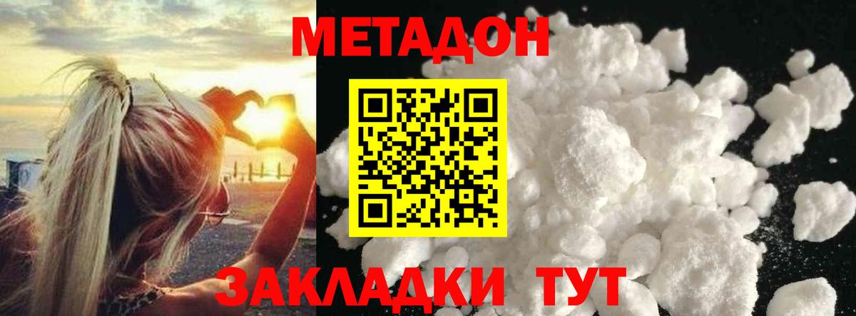 МЕТАДОН мёд  Вход с VPN  Жуковский  МЕТАДОН белоснежный 