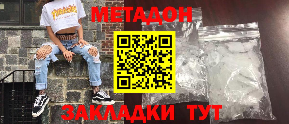 МЕТАДОН VHQ Жуковский