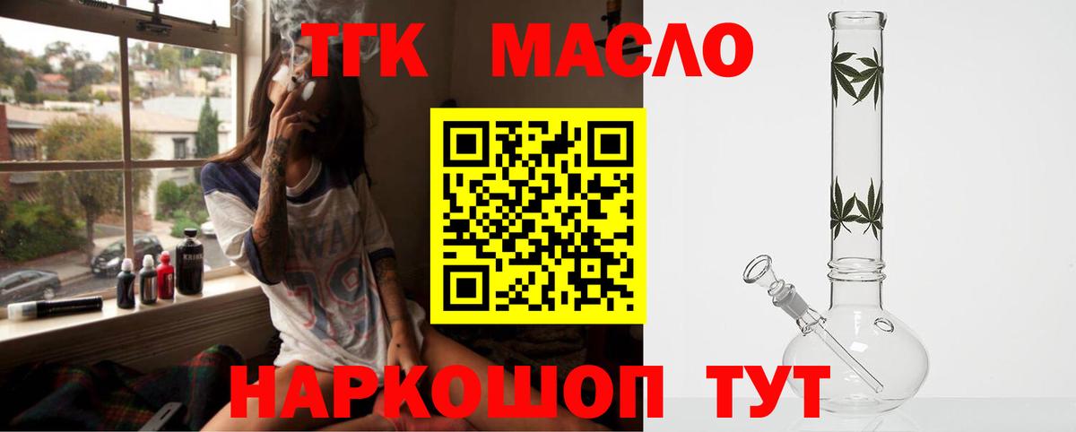 Дистиллят ТГК THC oil Жуковский